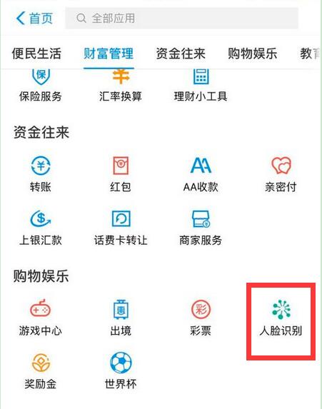 在華為mate20 RS中怎么設置支付寶刷臉支付？支付寶刷臉支付設置方法講解