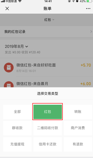 微信怎么查看紅包記錄？