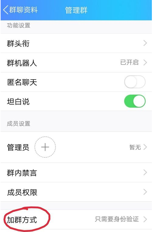 QQ群怎么開啟付費(fèi)入群?付費(fèi)入群開啟方法介紹