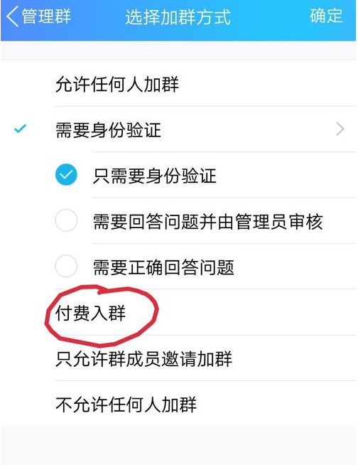 QQ群怎么開啟付費(fèi)入群?付費(fèi)入群開啟方法介紹