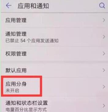 在榮耀暢玩8C中如何打開微信分身？微信分身打開方法說明