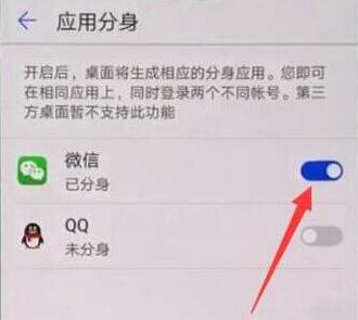 在榮耀暢玩8C中如何打開微信分身？微信分身打開方法說明