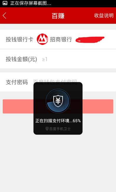 百度理財APP怎么購買理財項目？購買理財項目的方法說明