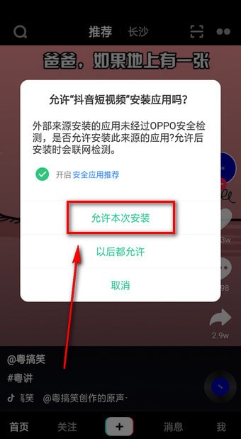 怎么下載抖音插件？下載抖音插件的方法說(shuō)明