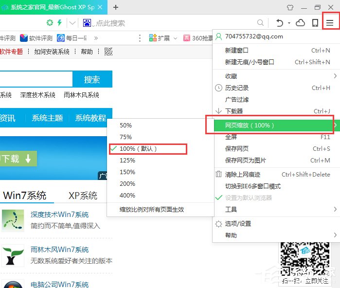 Win7電腦網(wǎng)頁字體變小了怎么辦？