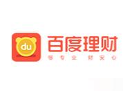 如何通過百度理財(cái)APP賺錢？通過百度理財(cái)賺錢的方法說明