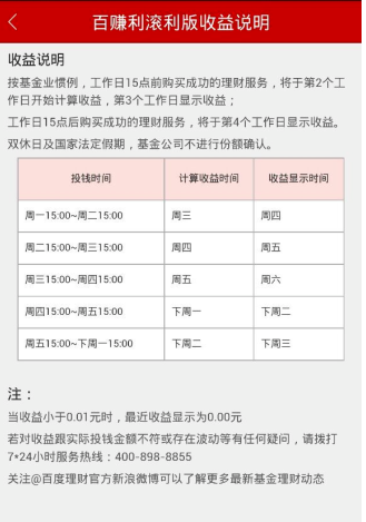 如何通過百度理財(cái)APP賺錢？通過百度理財(cái)賺錢的方法說明