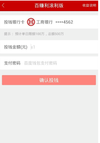 如何通過百度理財(cái)APP賺錢？通過百度理財(cái)賺錢的方法說明