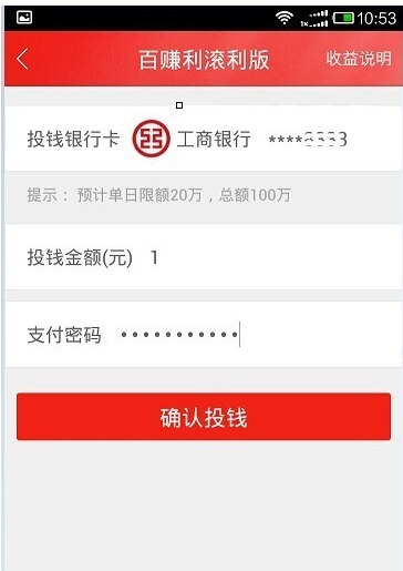 在百度理財里怎么投資？百度理財投資的方法講解