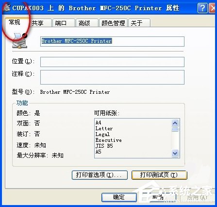 WinXP系統下打印機如何打印測試頁？