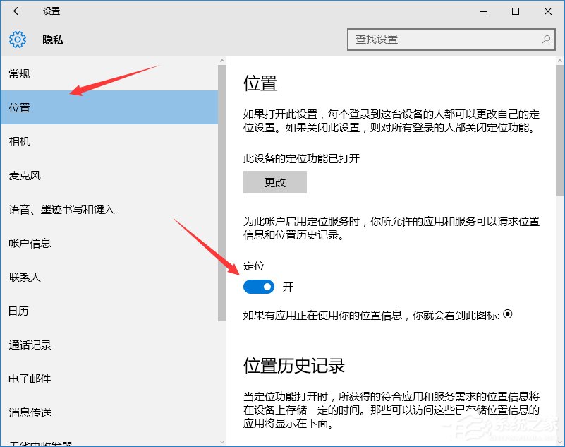 Win10系統如何關閉自動定位功能?