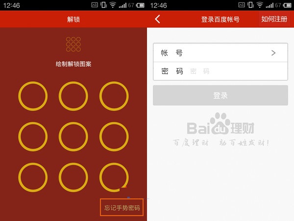 百度理財APP怎么添加手勢密碼?添加手勢密碼的流程分享