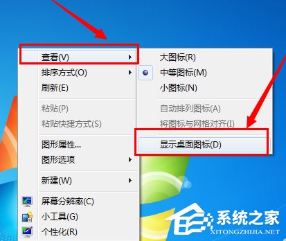 Win7系統電腦桌面圖標都沒了怎么辦？