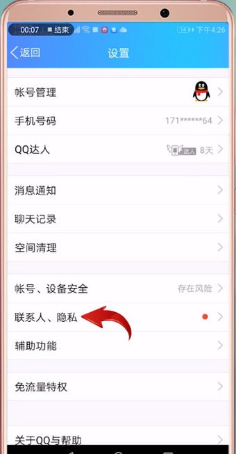 在qq里怎么打開(kāi)火花標(biāo)識(shí)？打開(kāi)火花標(biāo)識(shí)的方法說(shuō)明