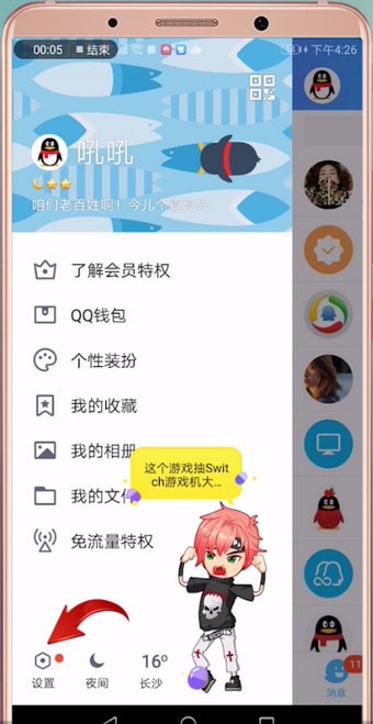 在qq里怎么打開(kāi)火花標(biāo)識(shí)？打開(kāi)火花標(biāo)識(shí)的方法說(shuō)明
