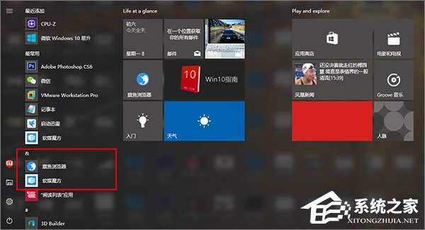 Windows10在開始菜單中置頂應(yīng)用的操作技巧