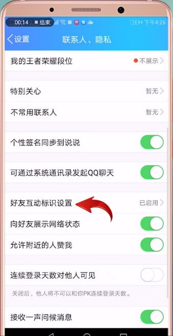 在qq里怎么打開(kāi)火花標(biāo)識(shí)？打開(kāi)火花標(biāo)識(shí)的方法說(shuō)明