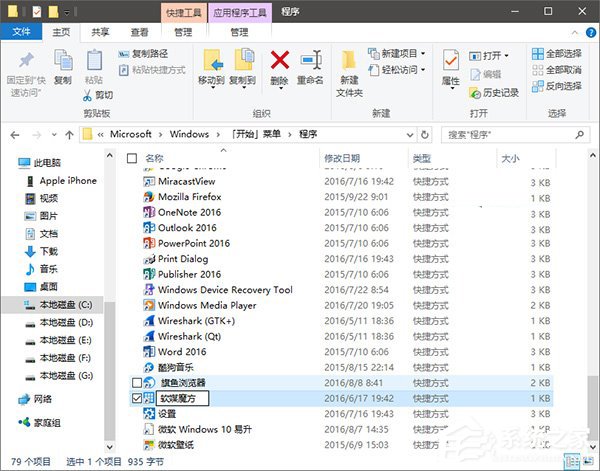 Windows10在開始菜單中置頂應(yīng)用的操作技巧