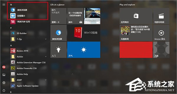 Windows10在開始菜單中置頂應(yīng)用的操作技巧