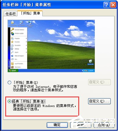 WinXP系統怎么設置開始菜單樣式？