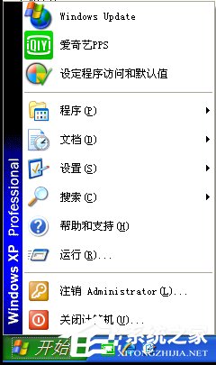 WinXP系統怎么設置開始菜單樣式？