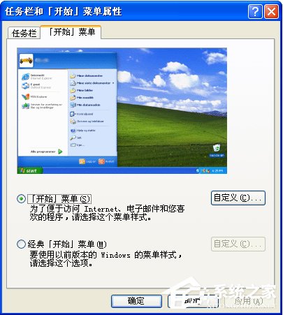 WinXP系統怎么設置開始菜單樣式？