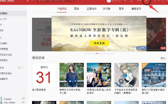 網易云音樂怎么設置全局快捷鍵？