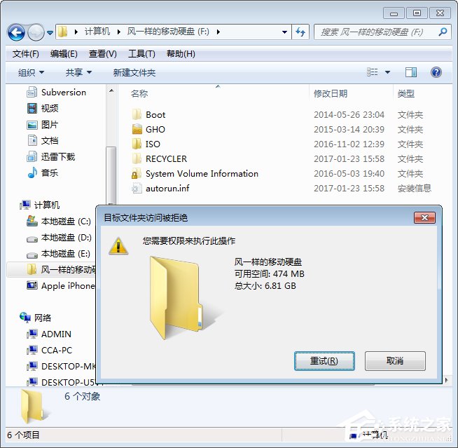 Win7系統下如何禁止電腦文件復制到U盤？