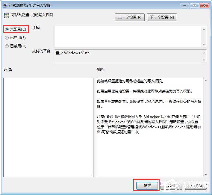 Win7系統下如何禁止電腦文件復制到U盤？