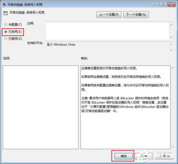 Win7系統下如何禁止電腦文件復制到U盤？