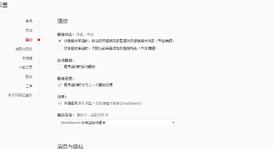 網(wǎng)易云音樂(lè)歌曲播放失敗怎么辦？