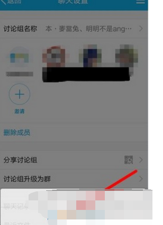 在qq里怎么把討論組升級(jí)成群?把討論組升級(jí)成群的步驟分享