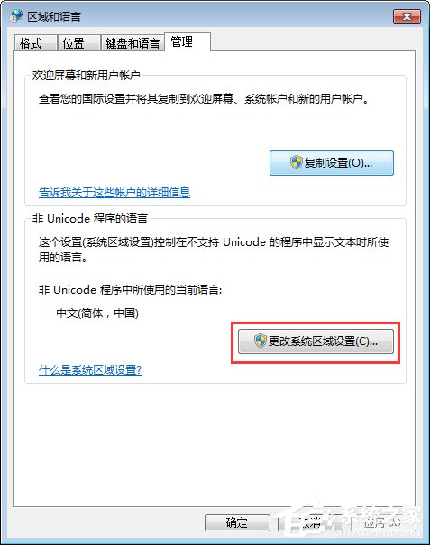Win7打開應用程序時出現亂碼怎么解決？