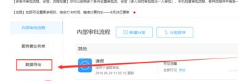 釘釘電腦版如何導(dǎo)出員工訂餐申請(qǐng)審批記錄？方法步驟介紹