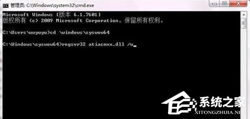 Win7系統運行regsvr32.exe程序提示不兼容怎么辦？