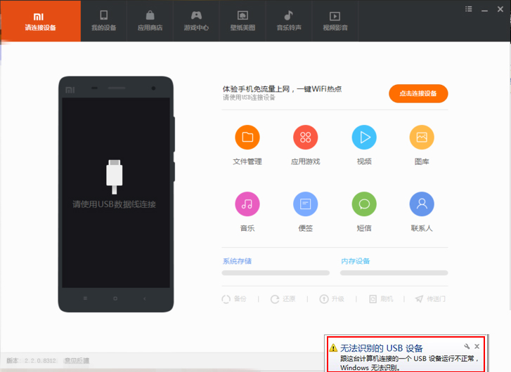 Win8系統(tǒng)提示“這臺計算機連接的前一個USB設(shè)備不正常”怎么辦？