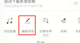 qq音樂(lè)怎么更改歌單名?更改歌單名的操作方法介紹