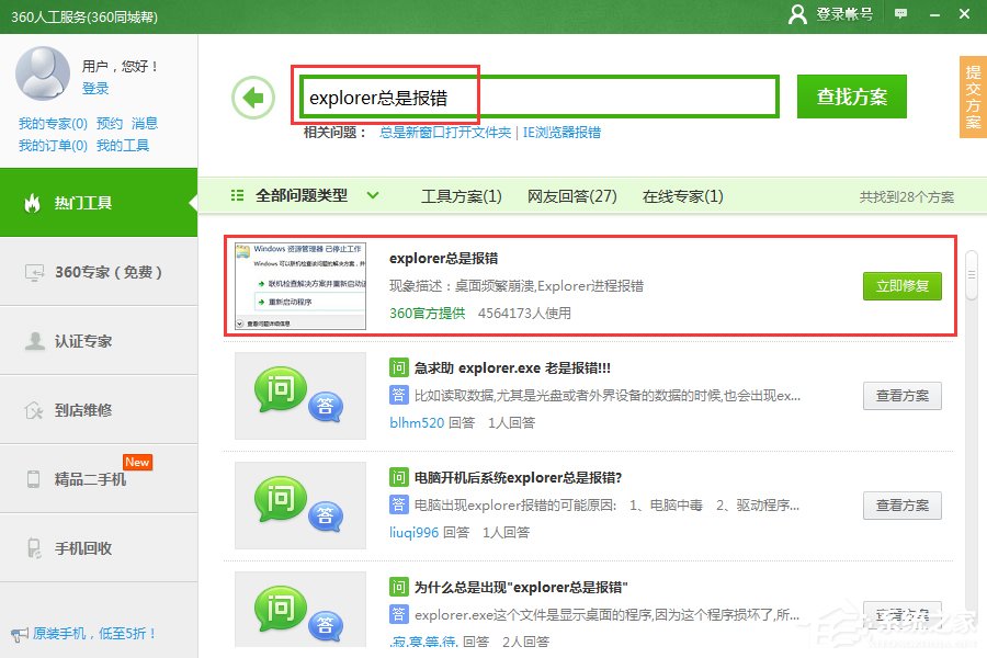 Win7系統出現Explorer.exe應用程序錯誤并提示0xc0000142怎么修復？