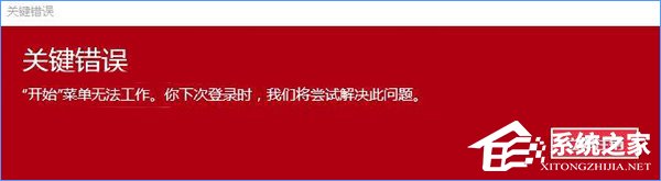 Windows10開(kāi)始菜單無(wú)法工作怎么辦？