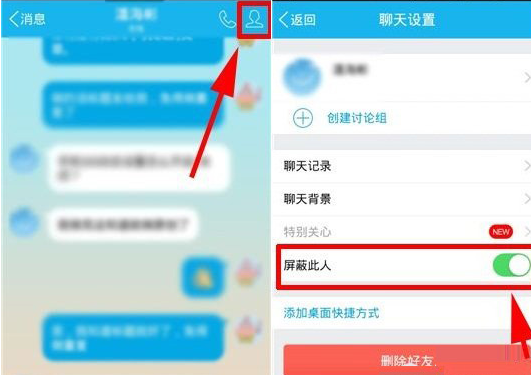 qq怎么設(shè)置屏蔽此人消息？屏蔽此人消息設(shè)置技巧分享