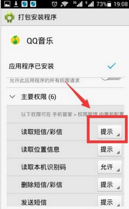 QQ音樂(lè)怎么設(shè)置權(quán)限?QQ音樂(lè)設(shè)置權(quán)限的方法說(shuō)明