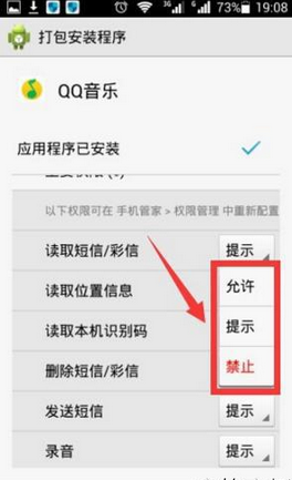 QQ音樂(lè)怎么設(shè)置權(quán)限?QQ音樂(lè)設(shè)置權(quán)限的方法說(shuō)明