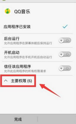 QQ音樂(lè)怎么設(shè)置權(quán)限?QQ音樂(lè)設(shè)置權(quán)限的方法說(shuō)明