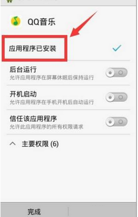 QQ音樂(lè)怎么設(shè)置權(quán)限?QQ音樂(lè)設(shè)置權(quán)限的方法說(shuō)明