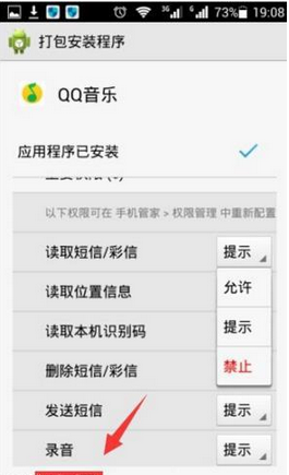 QQ音樂(lè)怎么設(shè)置權(quán)限?QQ音樂(lè)設(shè)置權(quán)限的方法說(shuō)明