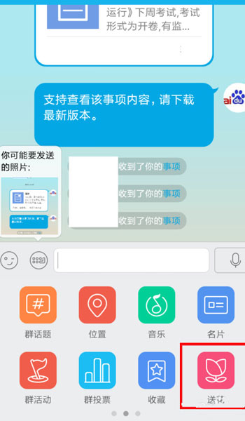 在qq群里怎么送花？qq群里送花方法說明