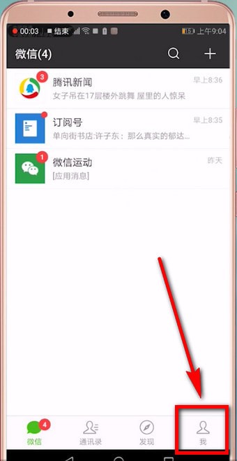 微信APP怎么更改個性簽名？更改個性簽名的步驟一覽