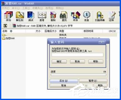 WinXP系統下如何破解rar密碼？