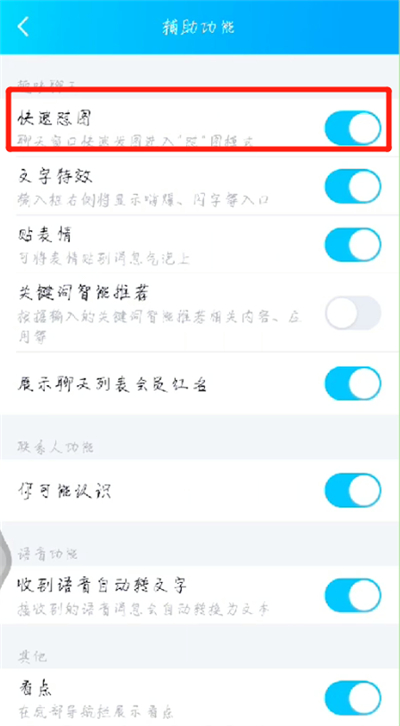 手機(jī)qq怎么關(guān)閉打字出表情 關(guān)閉打字出表情方法介紹