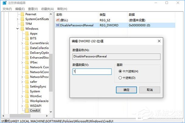 Win10登錄密碼輸入框的明文顯示功能如何關(guān)閉？